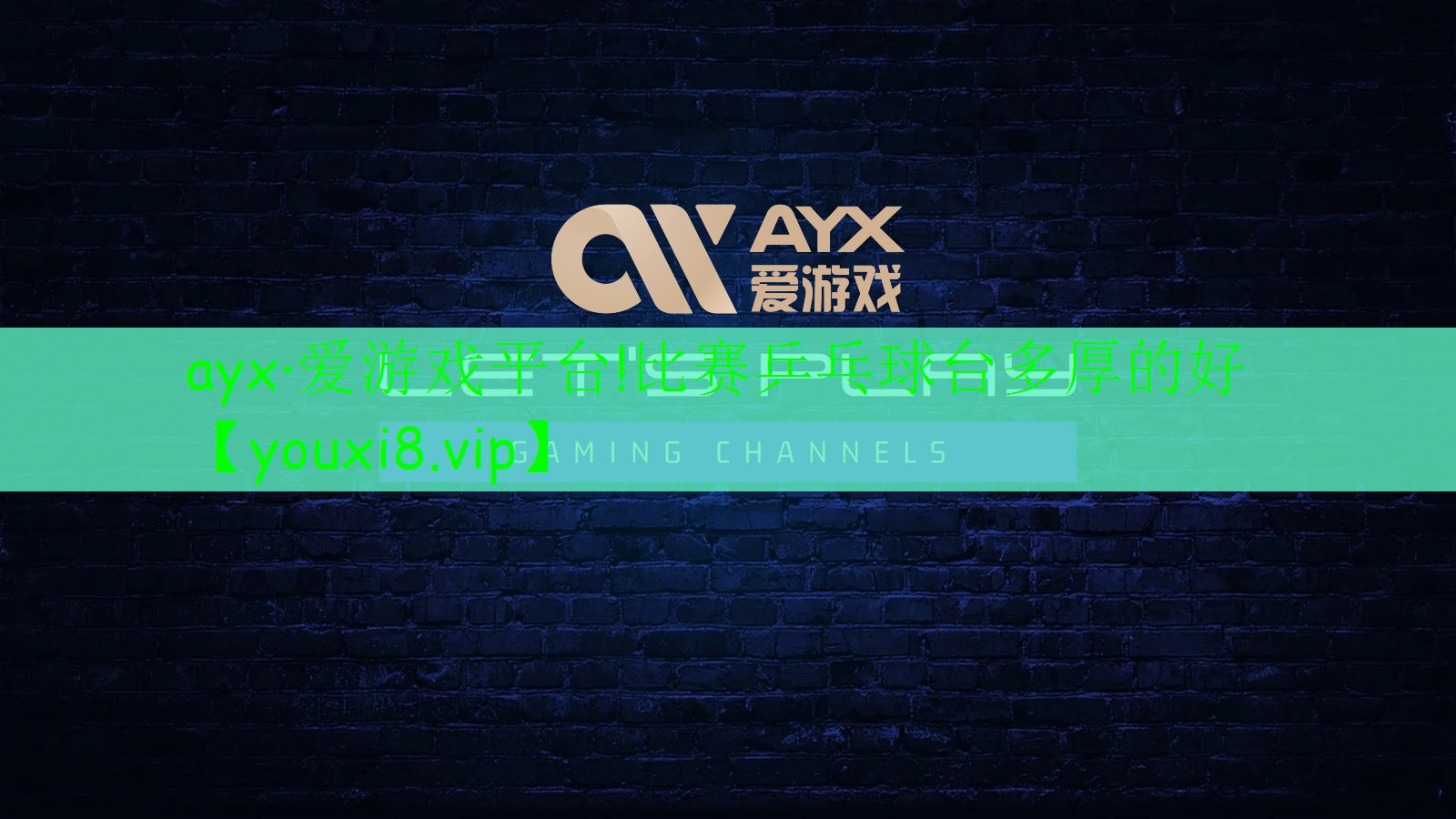 比赛乒乓球台多厚的好 比赛乒乓球台多厚的好