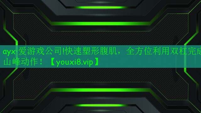 快速塑形腹肌,全方位利用双杠完成山峰动作! 快速塑形腹肌,全方位利用双杠完成山峰动作!